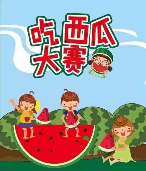 吃瓜大赛最新免费,免费盛宴等你来享！