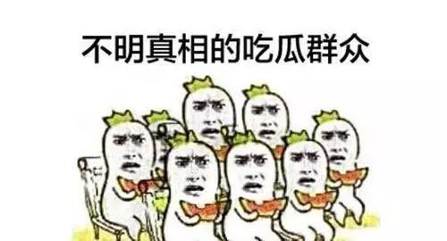 积极吃瓜,解锁快乐生活新姿势