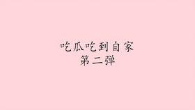 影视剧吃瓜干,揭秘明星幕后故事