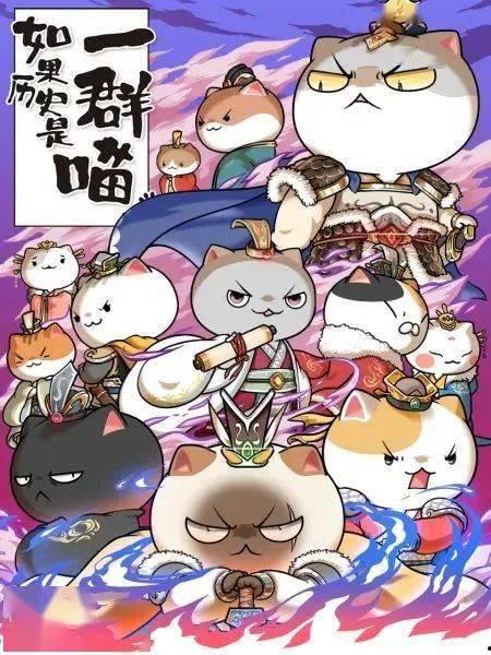 如果历史是一群喵 第六季,第六季喵趣穿越