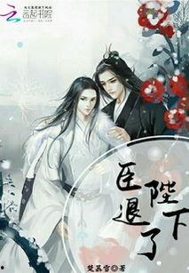 陛下臣真不会修仙,逆天修仙之路的坎坷历程