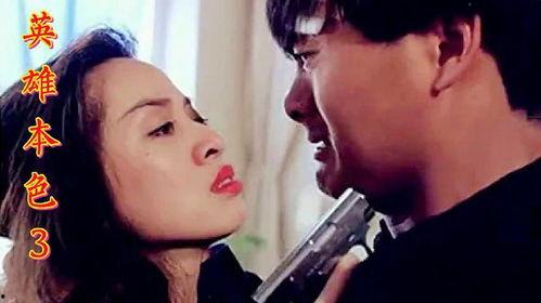 英雄本色3：夕阳之歌（国语版）,夕阳之歌——江湖岁月，兄弟情深，再战风云