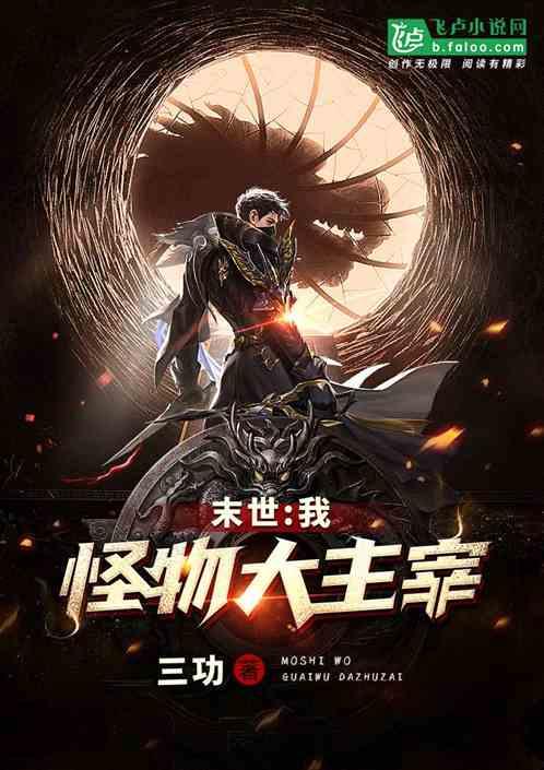 我是怪兽大主宰 动态漫画,奇幻冒险之旅